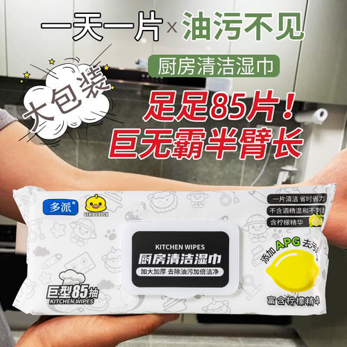 厨房湿巾纸强力去油去污一擦即净