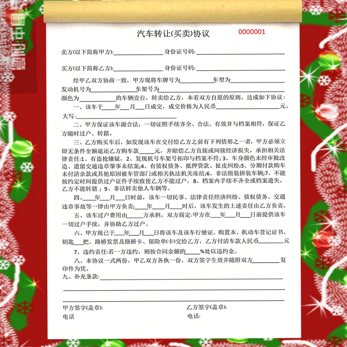 汽车转让协议书买卖合同二手车购销合同车辆转让协议租赁合同定制