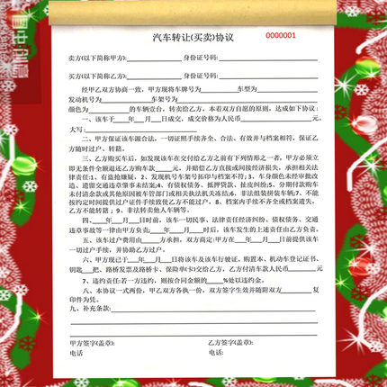 汽车转让协议书买卖合同二手车购销合同车辆转让协议租赁合同定制