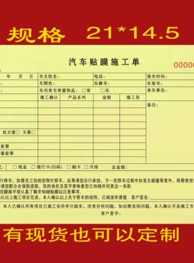 汽车贴膜施工单汽车美容二联汽车装潢施工结算单4S店汽车维修单据