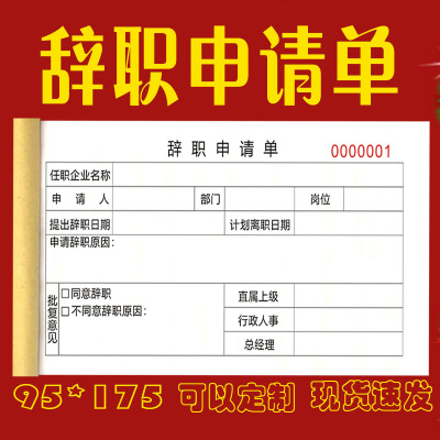 辞职申请单工厂员工辞职申请书辞职报告单离职声明入职应聘登记表