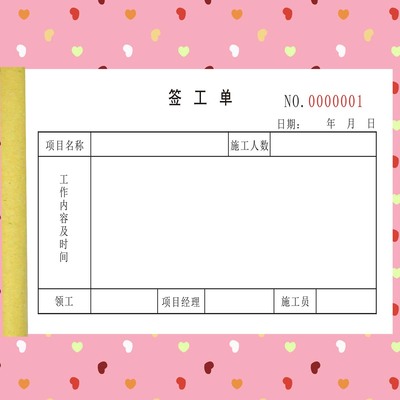 工单点工签证单工签证单