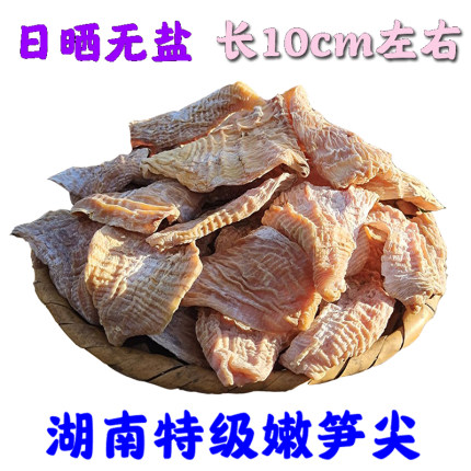 农家春笋干500g 原味笋尖干竹笋 野生毛竹笋干干货 湖南笋干干货