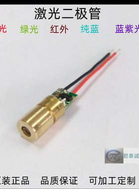 780nm 785nm近红外激光模组点状可调＜5mw Φ6x10mm JTC0610