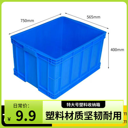 周转框塑料长方形特大号养鱼加厚货架带盖塑胶箱物料盒收纳箱储物 - 封面