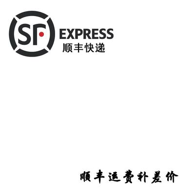 运费补差价卯食快递包邮