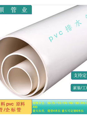 upvc大口径排水管排污管道pvc排烟管50/75/110/150/160/180-400