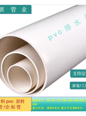 upvc大口径排水管排污管道pvc排烟管50/75/110/150/160/180-400