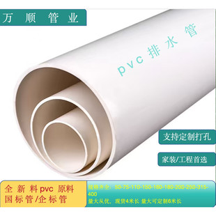 upvc大口径排水管排污管道pvc排烟管50/75/110/150/160/180-400