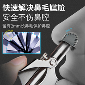 鼻毛修剪器男士 手动不锈钢全身水洗剃鼻毛器女用去刮修鼻孔毛剪刀