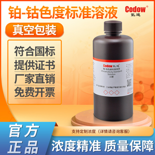 铂-钴色度标准溶液 氪道标准溶液工业科研实验专用 可定制