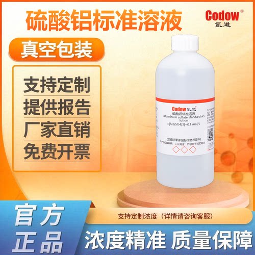 硫酸铝标准溶液 硫酸铝溶液 Al2(SO4)3实验科研检测试剂 0.1mol/L