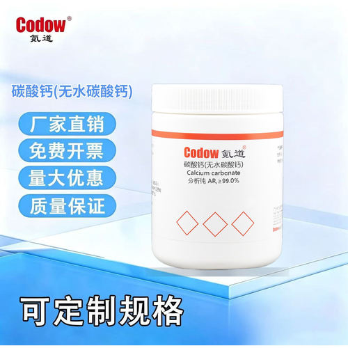 氪道 无水碳酸钙 碳酸钙分析纯 AR,≥99.0%   石灰石粉CaCO3试剂