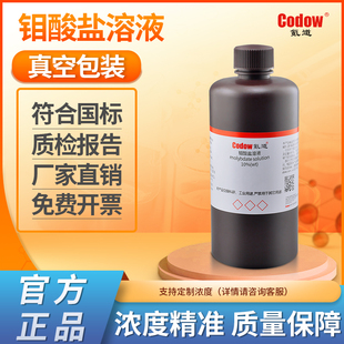钼酸盐溶液 标准滴定溶液化学实验分析测试