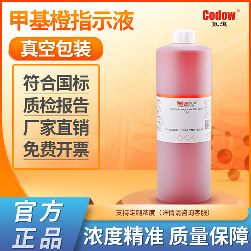 甲基橙指示液研究实验包邮开票