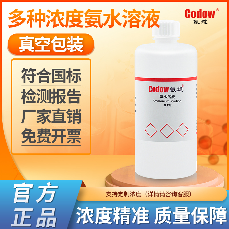 实验用氨水溶液ph值he除味硅藻泥