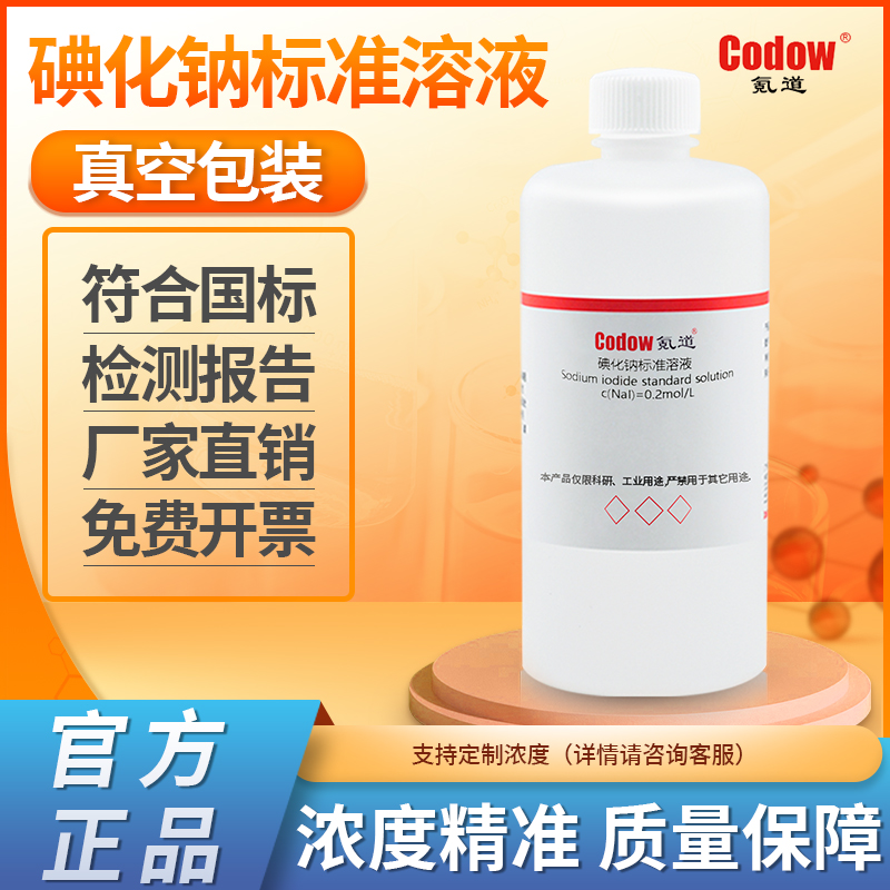 氪道碘化钠标准溶液实验用包邮