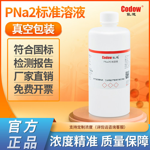 PNa2标准溶液实验科研工业用包邮