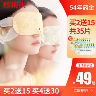 畅销款 珍视明经典 买2送15 蒸汽眼罩热敷发热眼罩睡眠遮光男女