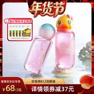 【蜜蜂欢乐社】珍视明小黄鸭B12洗眼液温和预-s