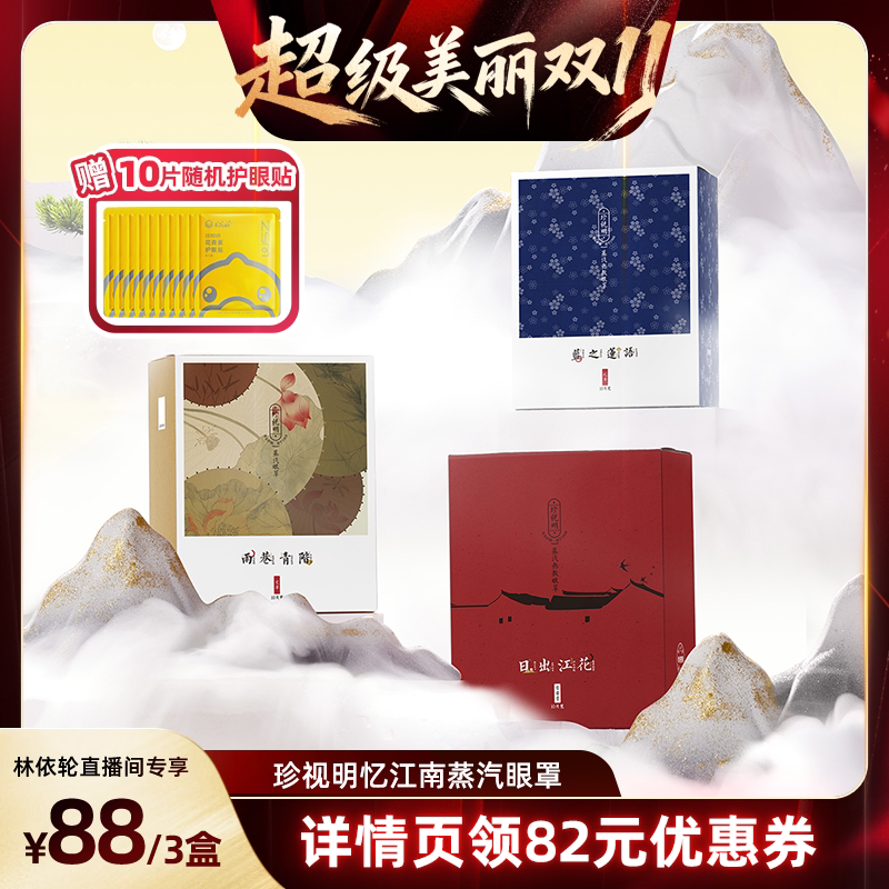 【直播间推荐】珍视明蒸汽热敷眼罩舒缓双眼10片盒-s