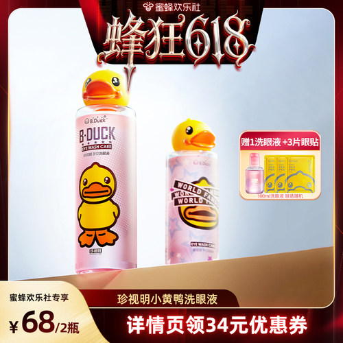 珍视明好用舒服大品牌