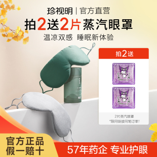 珍视明两面派温凉双感眼罩睡眠专用 遮光缓解眼疲劳眼罩睡觉助眠