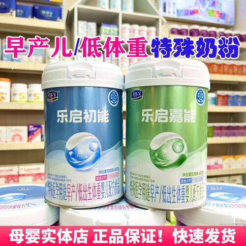 正品健康科学早产儿特医奶粉