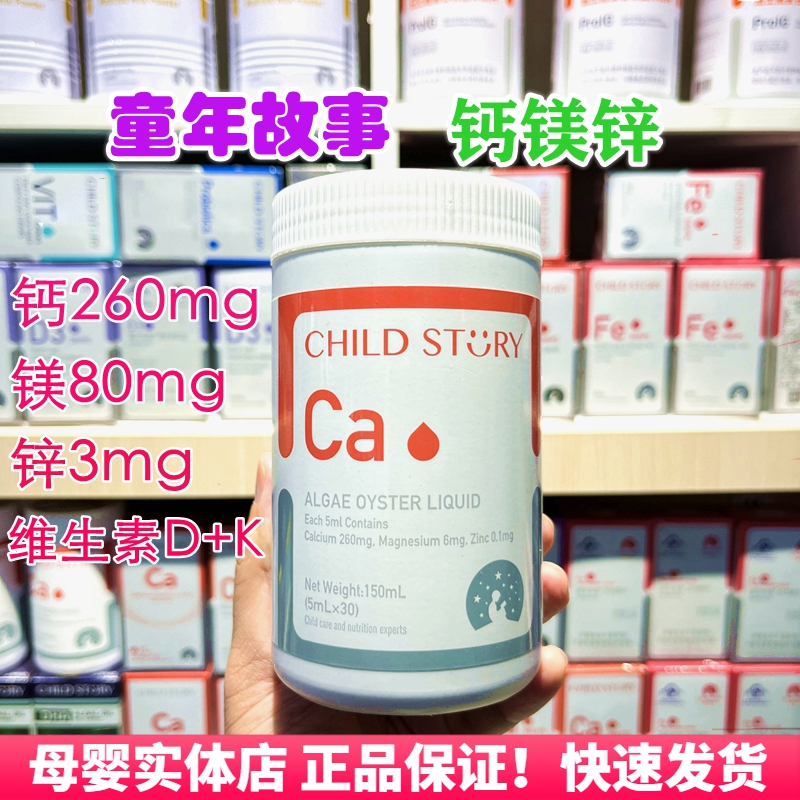 复合海藻牡蛎营养包钙镁锌