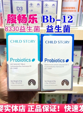 童年故事8330益生菌Bb12婴幼儿宝宝儿童益生菌胶囊肠道调理片剂