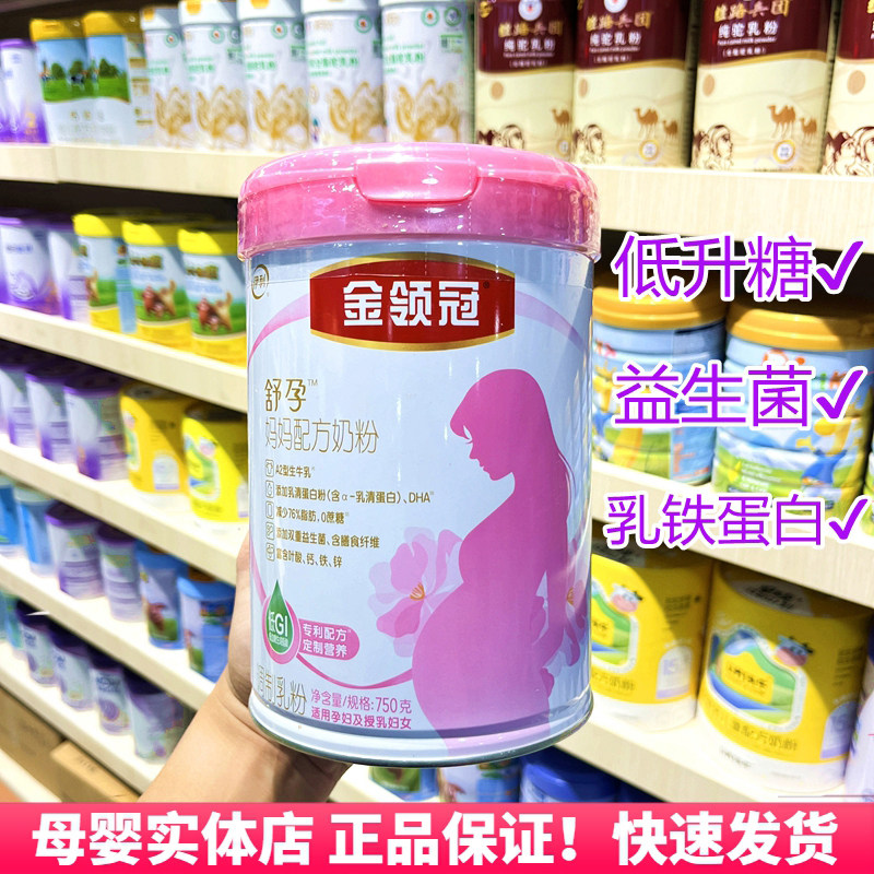 伊利金领冠舒孕妈妈孕妇牛奶粉益生菌乳铁蛋白高血糖营养孕期中晚