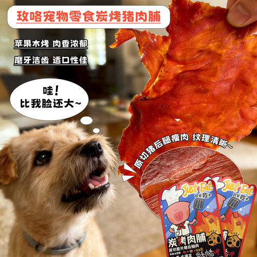 玫咯宠物零食炭烤猪肉脯