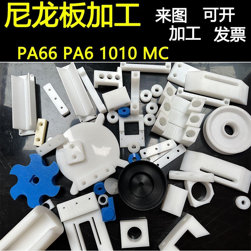 尼龙板/棒加工PA66PA6板加工