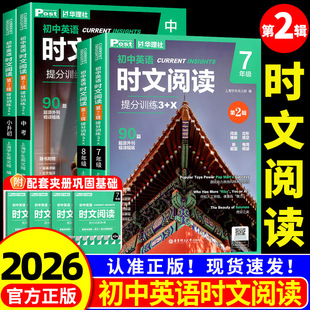 初中英语时文阅读提分训练3 外刊阅读6789年级中考阅读理解语法填空ssp时文阅华东理工 Xssp上海学生英文报第2辑初一初二初三原版