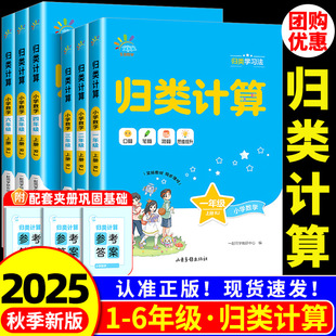 2025秋版53归类计算归类默写一二三四五六年级上册下语文数学人教版五三一起同学小学生积累思维专项训练口算题卡能手课本同步练习