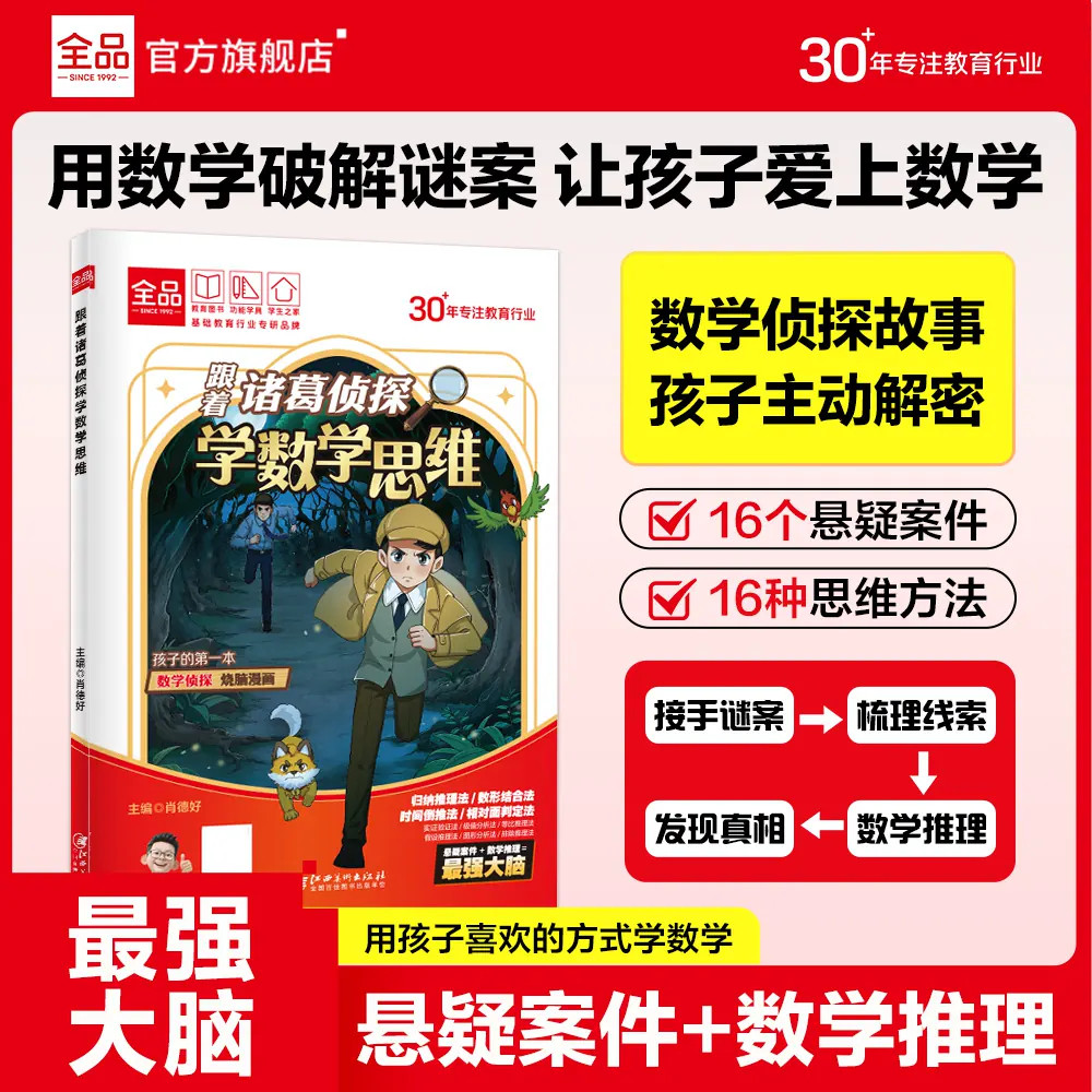 全品【趣味漫画书】跟着诸葛侦探学数学123 李白学写作文 趣味大百科 易错字小学课外书趣味绘本漫画故事书老师推荐小学1-6年阅读