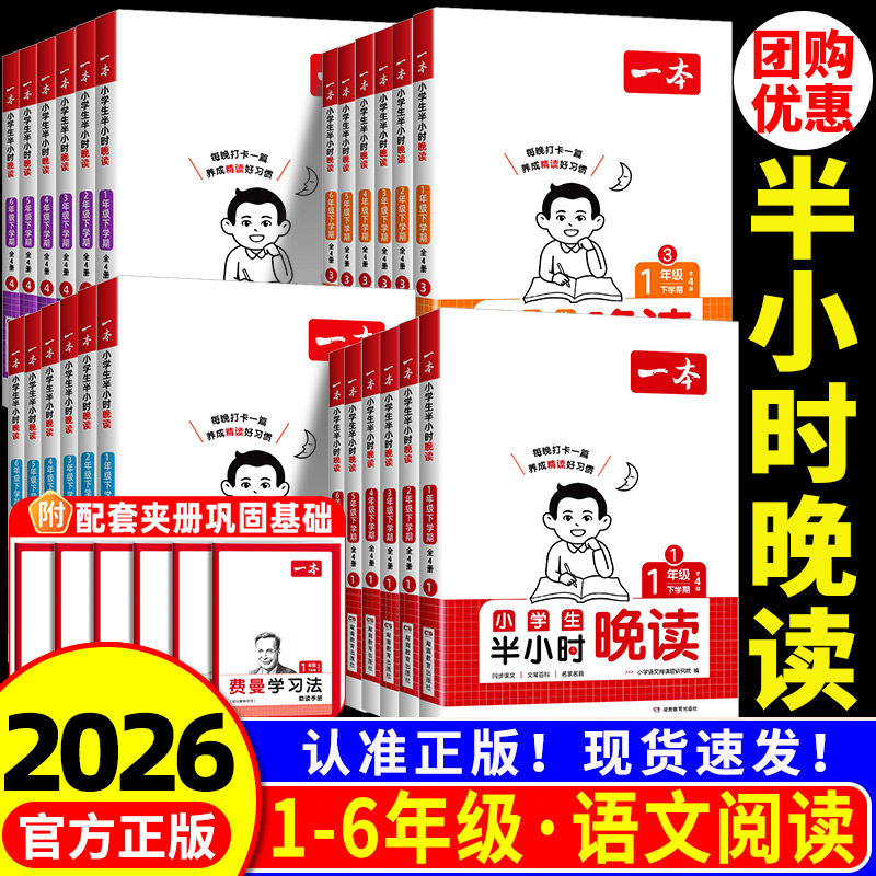 26春新教材一本语文半小时晚读开学下册小学生一二三四五六年级同步训练优美句子晨诵晚晨读没问每日一读素养积累好词好句日有所诵