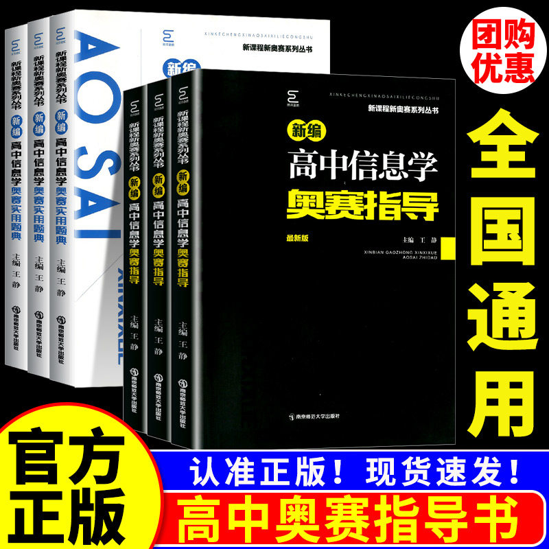 新编高中奥赛实用题典图片