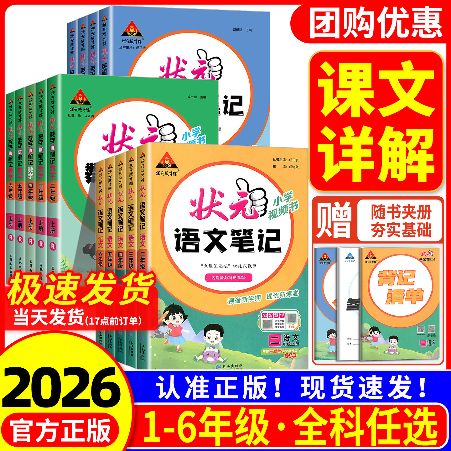 【热销】小学状元语文笔记