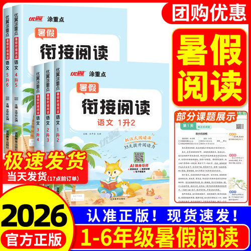 2026秋优翼涂重点暑假衔接阅读一升二升三升四年级升五升六年级12345年级语文数学暑假阅读专项训练新领程暑期同步预复习提优训练