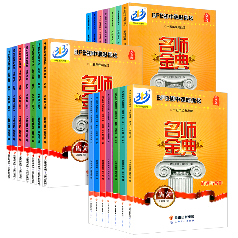 浙江专用 名师面对面 初中同步作业本七八九年级上册下册语文数学英语科学人教版浙教版外研版 初一二三同步练习册训练题课堂专版