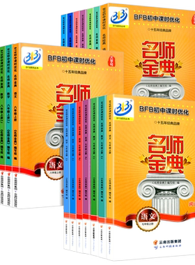 【浙江专用】名师面对面初中同步
