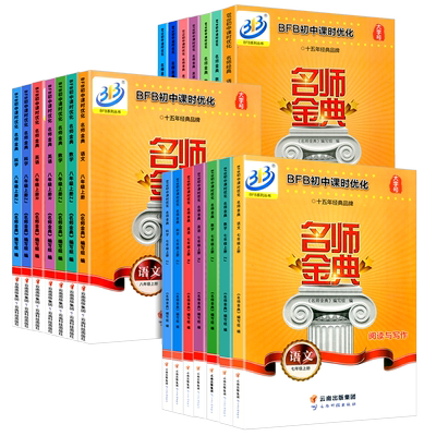 【浙江专用】名师面对面初中同步