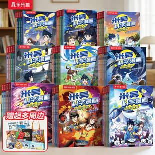 【米吴新书】米吴科学漫画全套正版奇妙万象篇第9辑1-33-36册这不科学啊小象科普绘本儿童读物6岁以上阿基米吴科学实验小学生课