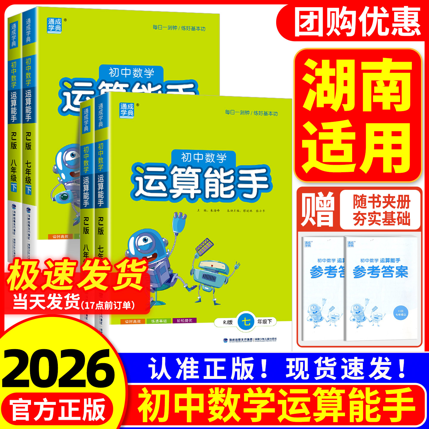 初中数学运算能手七年级上册八年级下册浙教版苏科版湘教人教版北师沪科华师冀教青岛沪教鲁教五四制初一计算题专项训练题练习册书