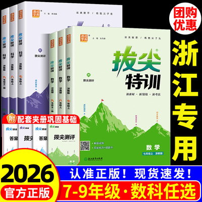 拔尖特训语文数学英语科7-9任选