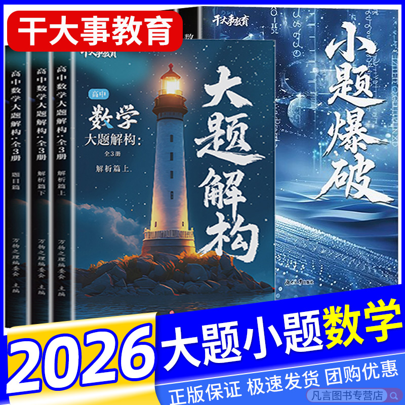 干大事教育高中数学体系大题解构