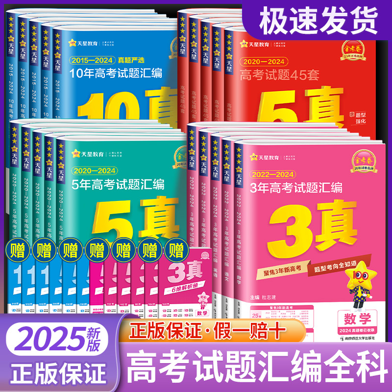 金考卷特快专递新高考3年真题