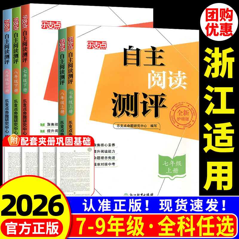 【浙江适用】自主阅读测评