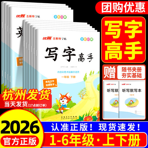 优翼古新特字帖写字高手语文英语临写本小学生一二年级三年级四年级五年级六年级上册下册人教版外研同步练字帖临摹本天天练专用